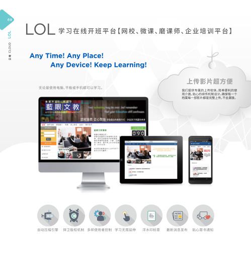 iLearning 教育培訓系統